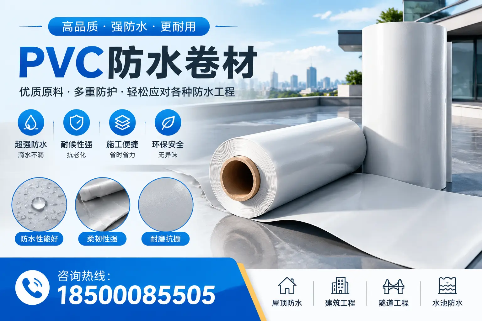 白沙pvc防水卷材的安装技巧与注意事项