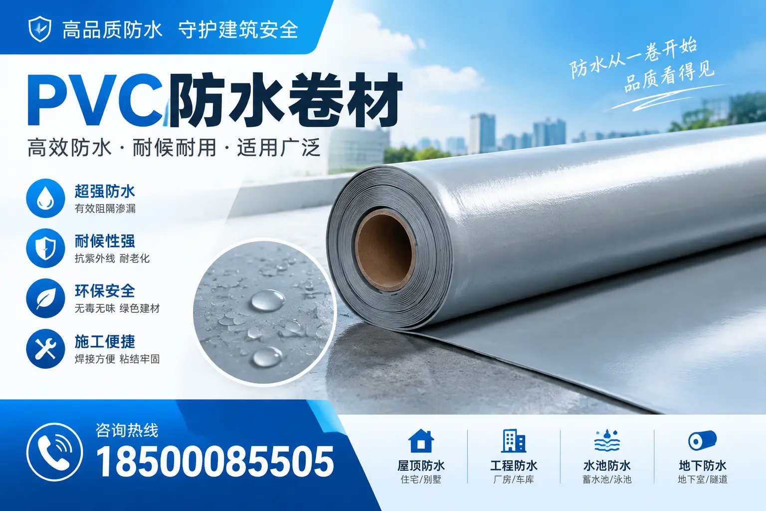 如何正确储存PVC防水卷材?白沙用户的实用建议