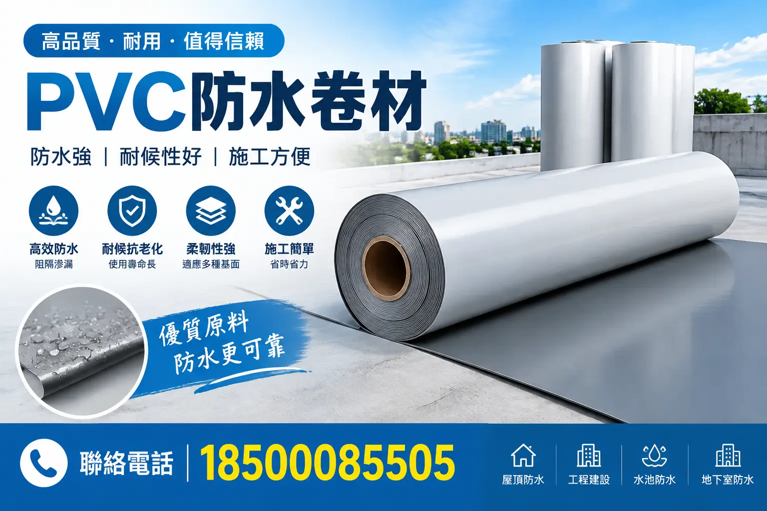 PVC防水卷材的安装方法详解，助力白沙家庭防水工程